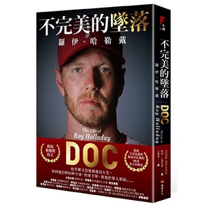 不完美的墜落:羅伊‧哈勒戴(Doc: The Life of Roy Halladay){樂步客 LoveBook}