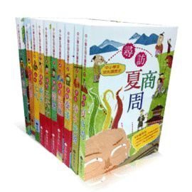 維京國際~中小學生領先讀歷史(全套10書){樂步客 LoveBook}