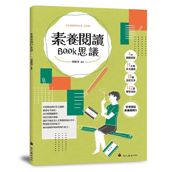 螢火蟲~素養閱讀Book思議{樂步客 LoveBook}