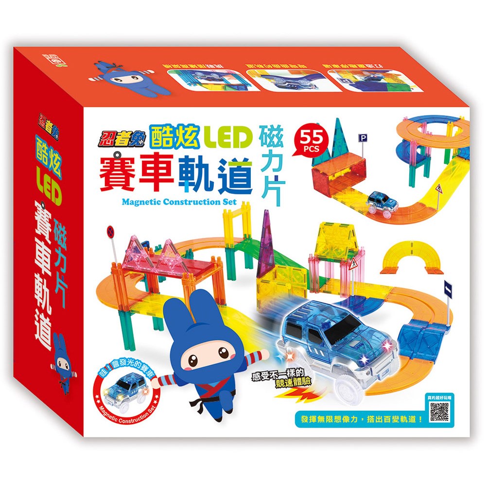 幼福~忍者兔酷炫LED賽車軌道磁力片(55PCS){樂步客 LoveBook}