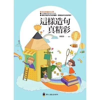 螢火蟲~這樣造句真精彩{樂步客 LoveBook}