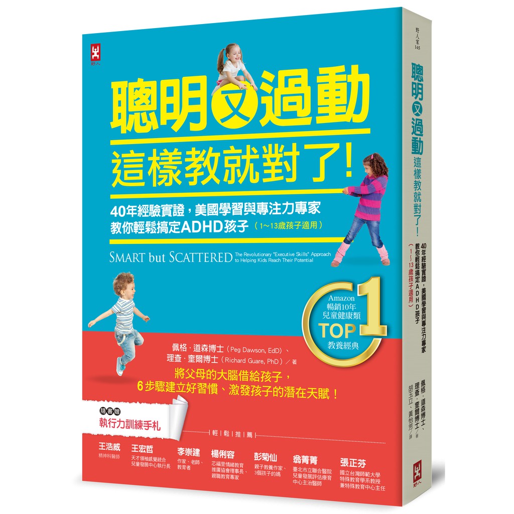 聰明又過動 這樣教就對了(美國學習與專注力專家教你輕鬆搞定ADHD孩子){樂步客 LoveBook}