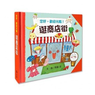 上誼~逛商店街:迷你商店街收藏版{樂步客 LoveBook}