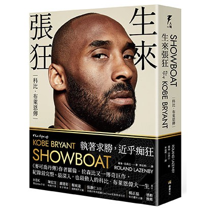 生來張狂:科比‧布萊恩傳(kobe bryant){樂步客 LoveBook}