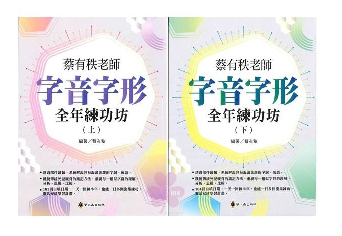 螢火蟲~蔡有秩老師字音字形全年練功坊(上+下){樂步客 LoveBook}