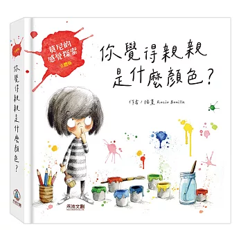 (結帳另有優惠)禾流~你覺得親親是什麼顏色？ 立體書 {樂步客 LoveBook}