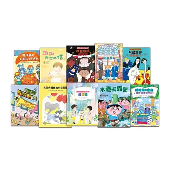 東方~故事摩天輪第九輯(全套10冊){樂步客 LoveBook}