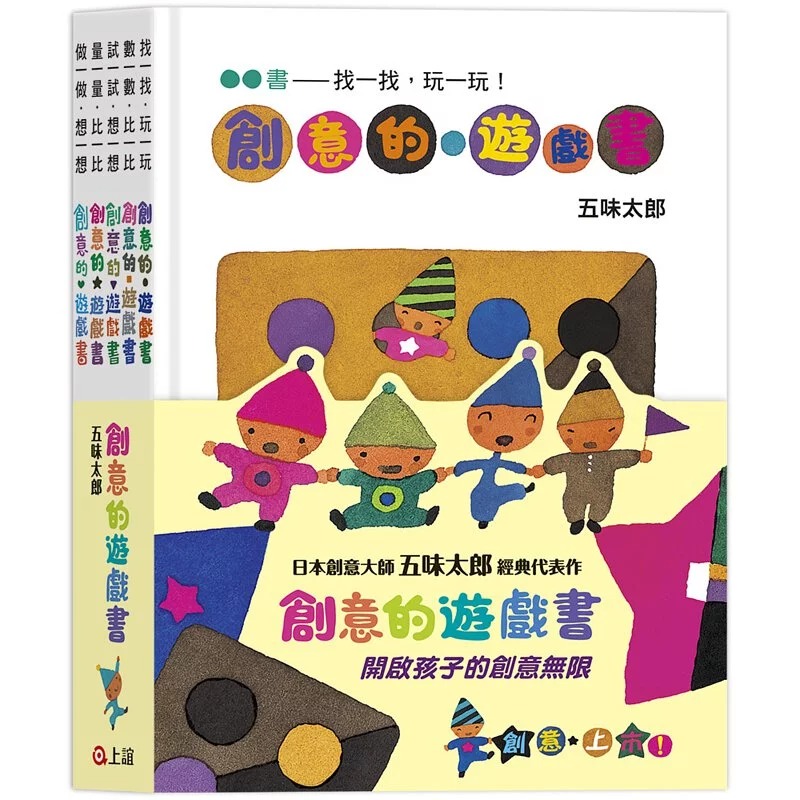 信誼~五味太郎創意的遊戲書(全套共五冊){樂步客 LoveBook}