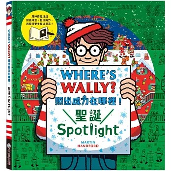 (結帳另有優惠)禾流~WHERE’S WALLY? 照出威力在哪裡！聖誕Spotlight{樂步客LoveBook}