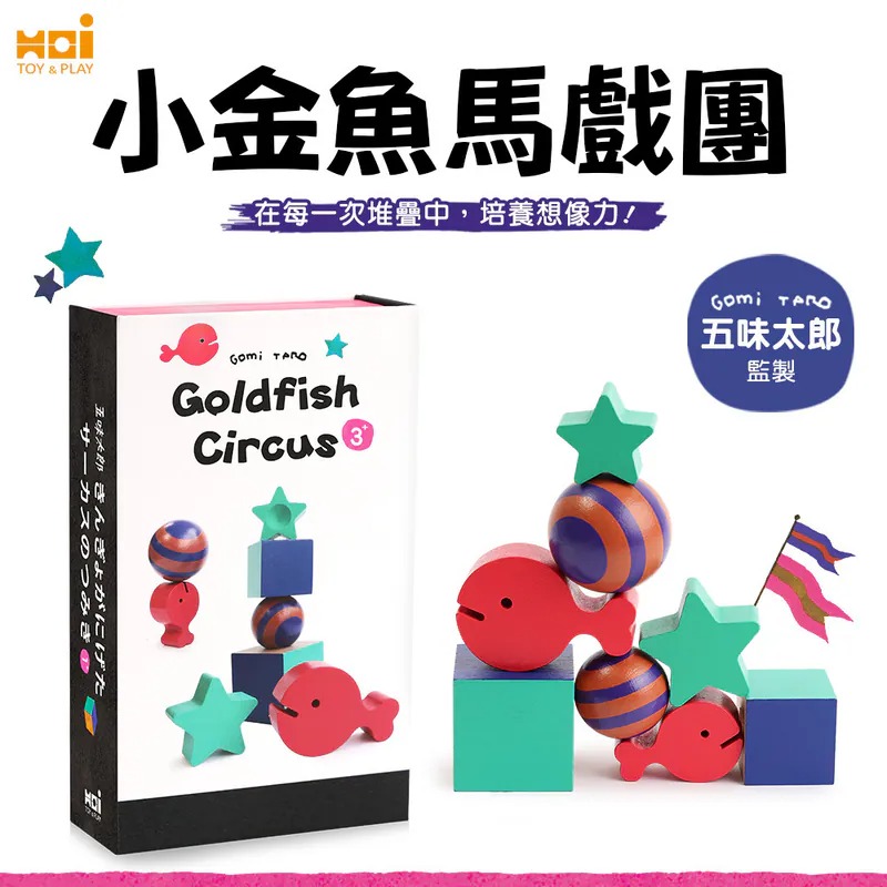 信誼~小金魚馬戲團{樂步客 LoveBook}