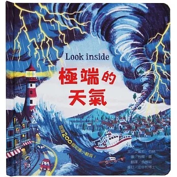 台灣麥克~Look inside:極端的天氣 翻翻遊戲書{樂步客 LoveBook}