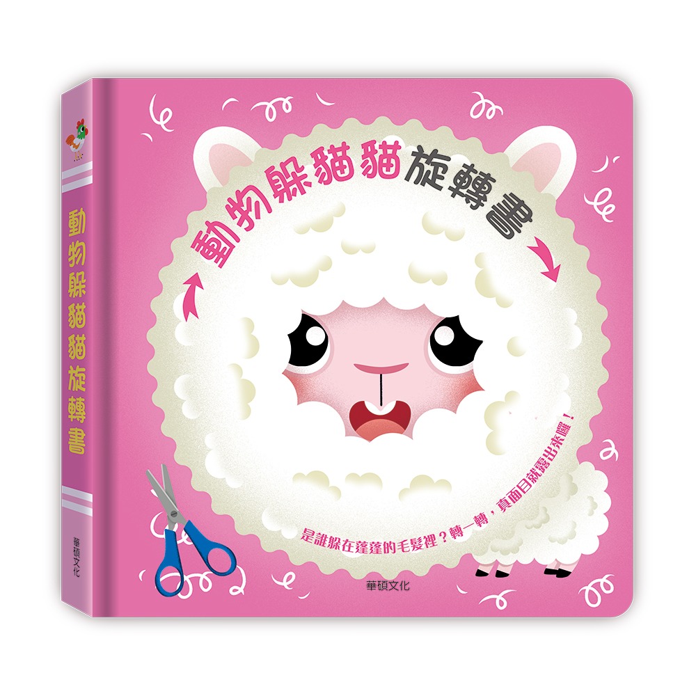 華碩~動物躲貓貓旋轉書{樂步客 LoveBook}
