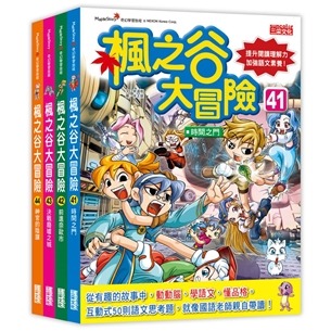 三采~楓之谷大冒險套書(第1/2/3/4/5/6/7/8/9/10/11輯){樂步客 LoveBook}