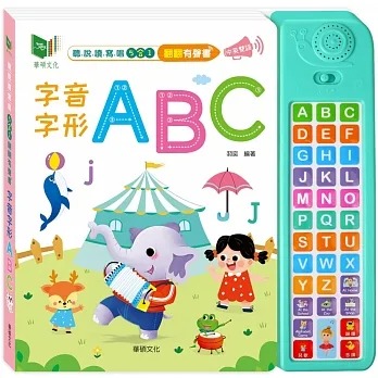 華碩~字音字形ABC 聲音書(聽說讀寫唱5合1 英文有聲書超高CP值){樂步客 LoveBook}