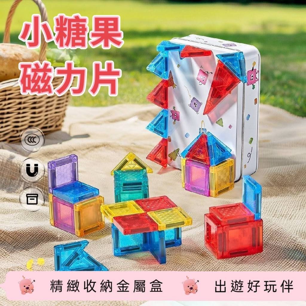  迷你磁力片(56pcs 鐵盒裝) 小糖果磁力片{樂步客 LoveBook}